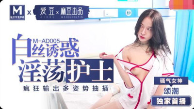 MAD005 음탕한 간호사의 유혹-송조