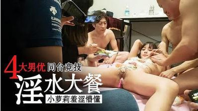 한 무대에서 경쟁하는 음탕한 식사.