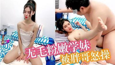 뚱보 오빠, 털 없는 핑크빛 후배