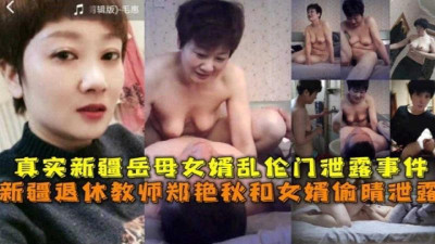 신장의 장모가 사위에 의해 난륜을 폭로당하다.