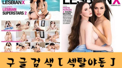 레즈비언 슈퍼스타
