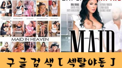 천국의 하녀