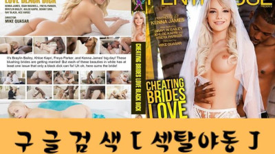 바람난 신부는 까맣게 타요