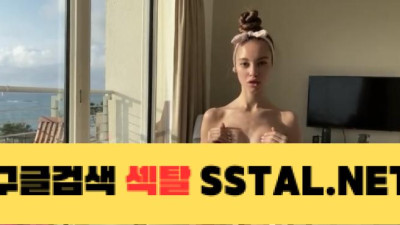 절미 북유럽 여자, 남자친구 앞에서 친구에 의해